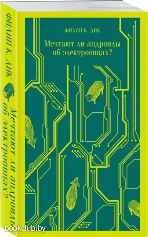Мечтают ли андроиды об электроовцах? (Магистраль. Главный тренд)