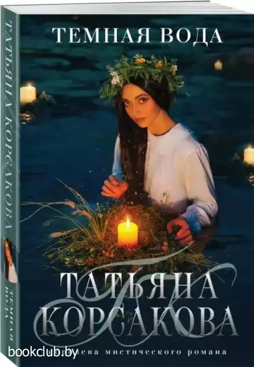 Темная вода (2022)