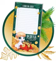 Планер недатированный на день «Успеха в новом году» 100*180 мм, 50 листов