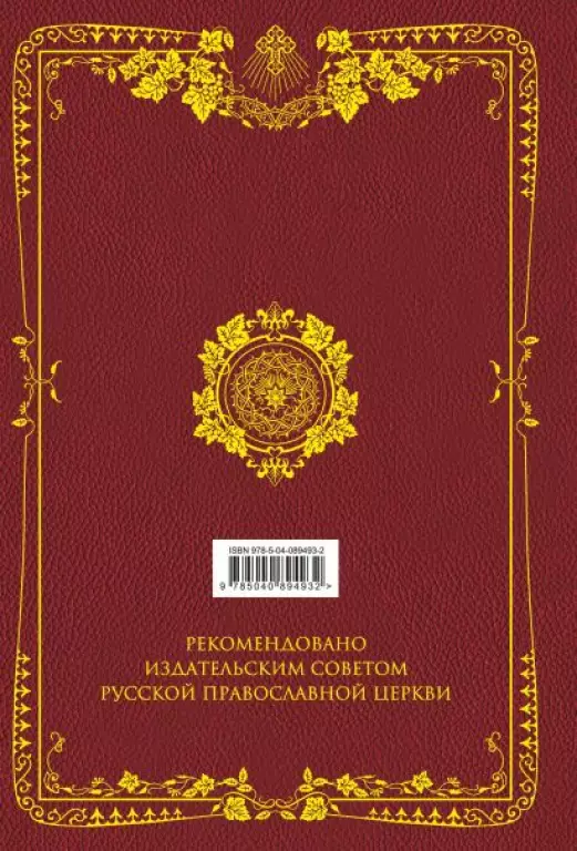Семейная Библия. Рассказы из Священной истории Ветхого и Нового Завета Семейная Библия. Рассказы из Священной истории Ветхого и Нового Завета