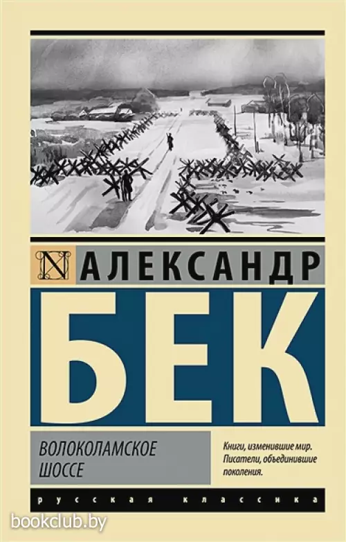 Волоколамское шоссе