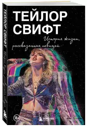 История жизни со слов певицы