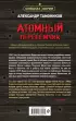 Атомный перебежчик (тв) Атомный перебежчик (тв)