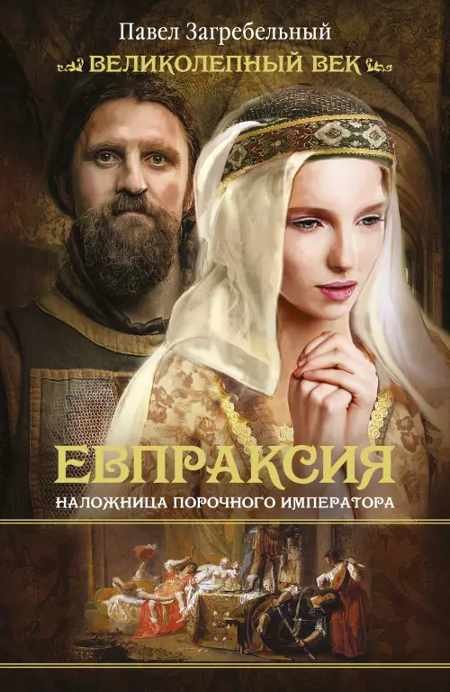 Евпраксия Евпраксия