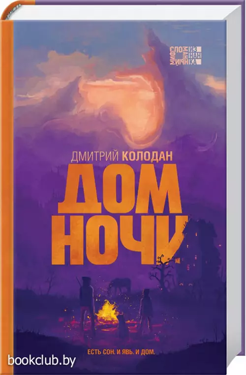 Дом Ночи Дом Ночи