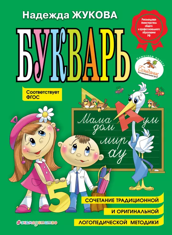 Букварь (2020) Букварь (2020)