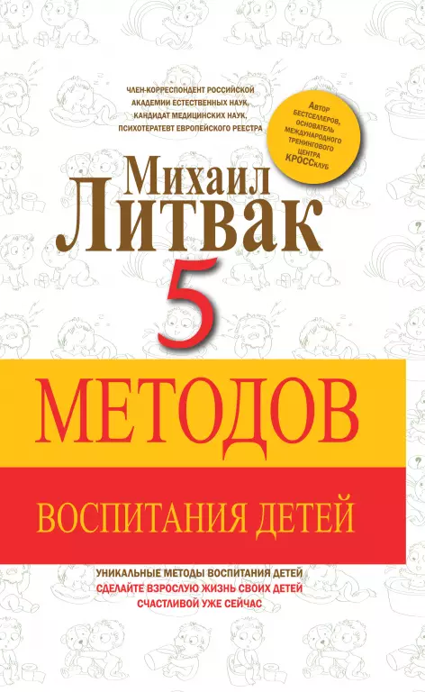 5 методов воспитания детей 5 методов воспитания детей