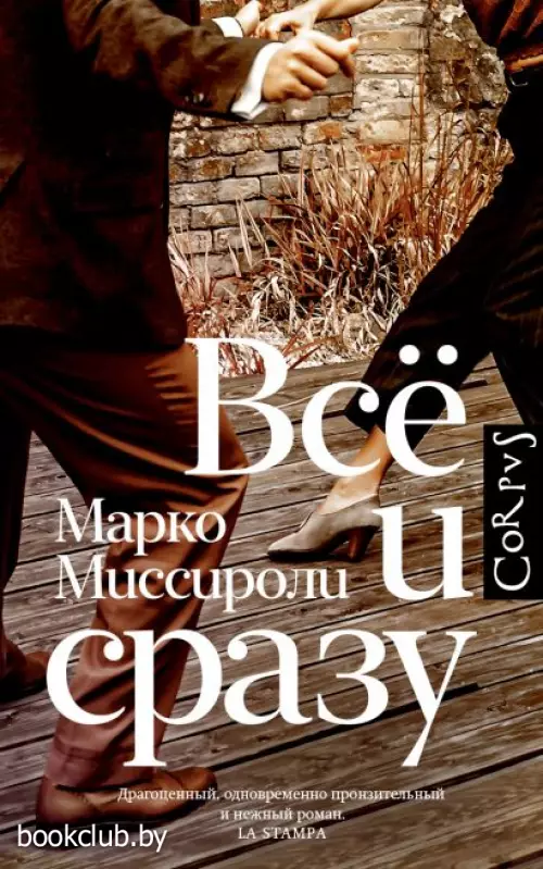 Всё и сразу