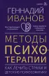 Методы психотерапии: как лечить страхи и детскую психосоматику