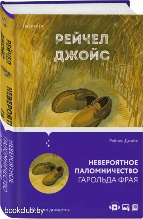 Невероятное паломничество Гарольда Фрая (2021)