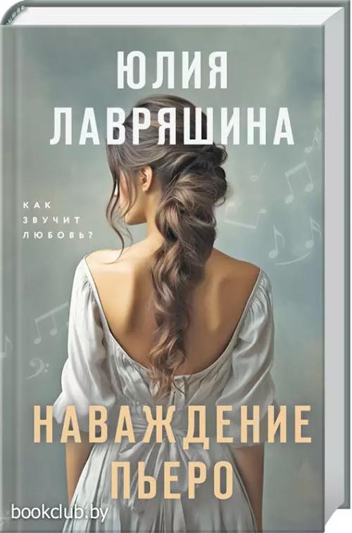 Наваждение Пьеро