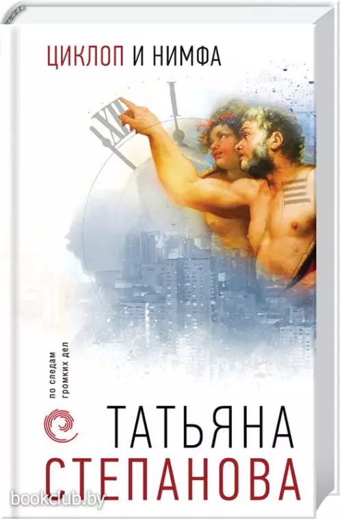 Циклоп и нимфа (тв)