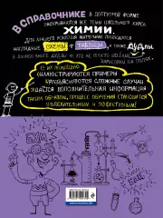 Наглядная химия (144с.), Елена Крышилович Наглядная химия (144с.), Елена Крышилович