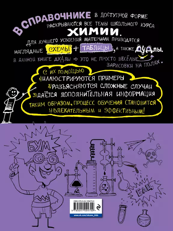 Наглядная химия (144с.) Наглядная химия (144с.)