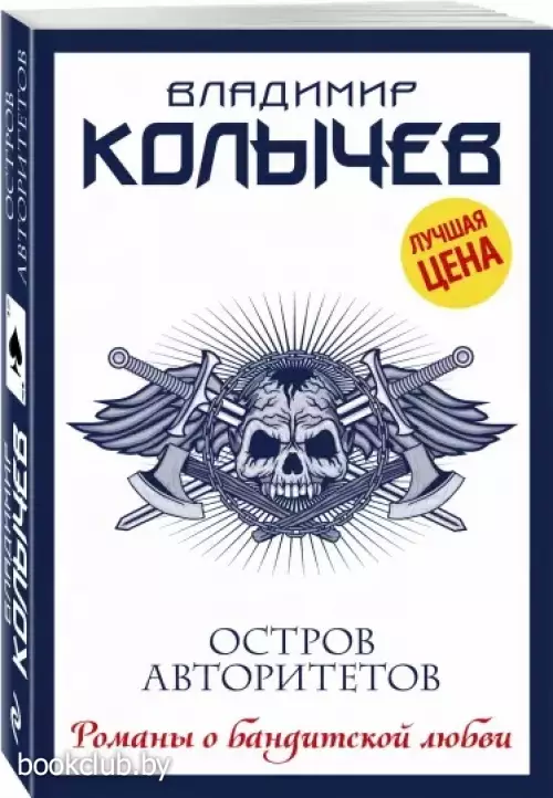 Остров авторитетов