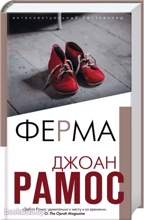 Ферма (ЭКСМО)