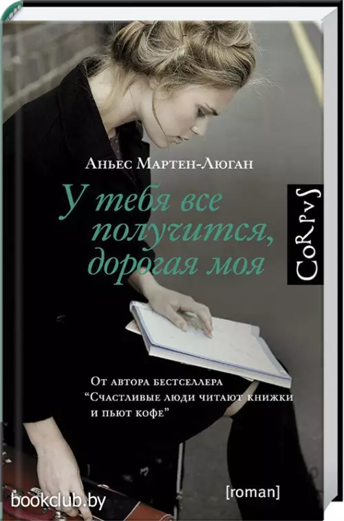  У тебя все получится, дорогая моя