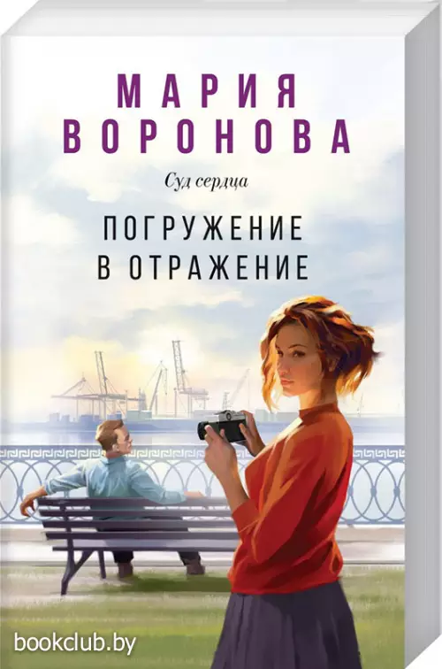 Погружение в отражение (Новое оформление)