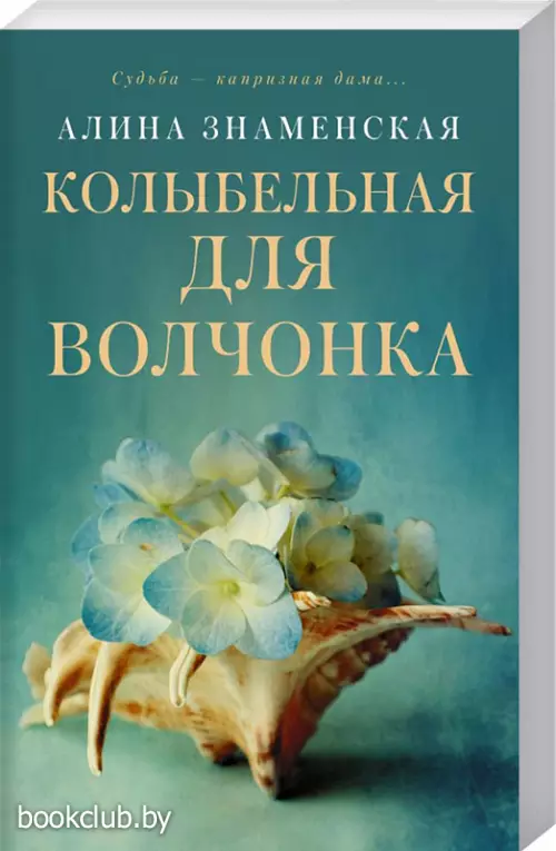 Колыбельная для Волчонка (м)