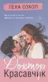 Доктор Красавчик