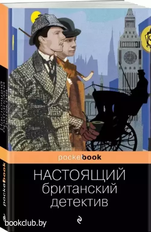 Настоящий британский детектив