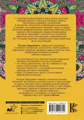 Мужчина и женщина. На пути к счастью, Руслан Нарушевич