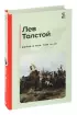 Война и мир (комплект из 2 книг)