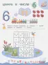 Запоминаем цифры и считаем: для детей 4-6 лет