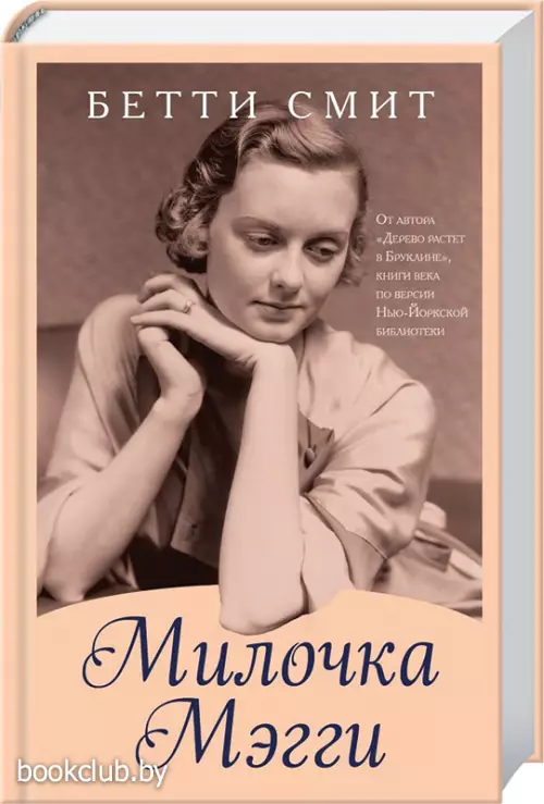 Милочка Мэгги