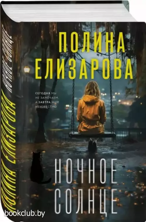 Ночное солнце (тв)