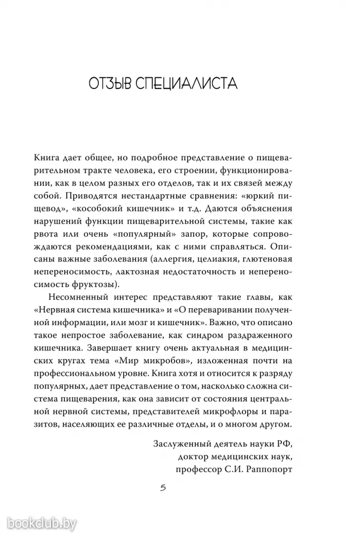 Очаровательный кишечник. Как самый могущественный орган управляет нами Очаровательный кишечник. Как самый могущественный орган управляет нами