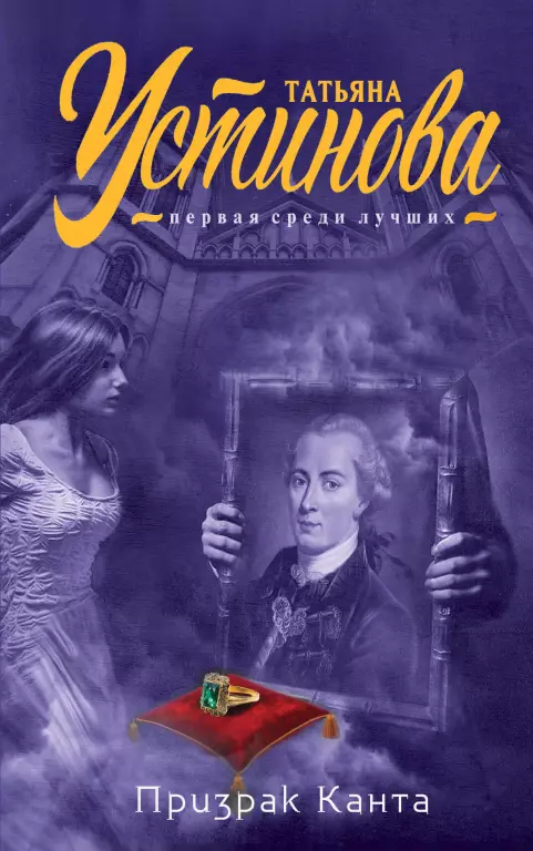 Призрак Канта (тв) Призрак Канта (тв)
