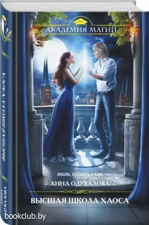 Высшая школа хаоса
