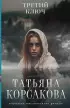 Третий ключ