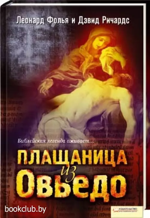 Плащаница из Овьедо