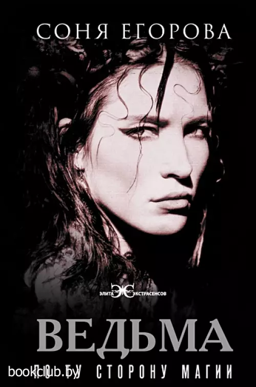 Ведьма. По ту сторону магии (2024)