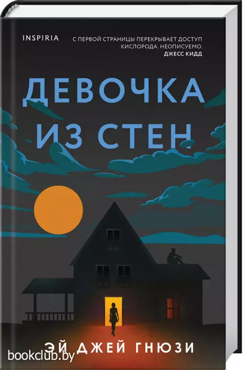 Девочка из стен