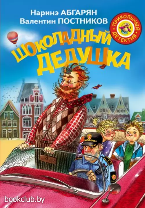  Шоколадный дедушка (2021)