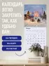 Спаси и сохрани! Православный настенный календарь на 2027 год (300х300)