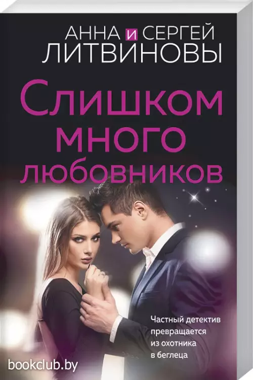Слишком много любовников