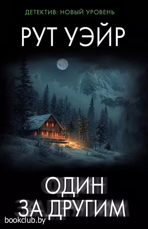 Один за другим