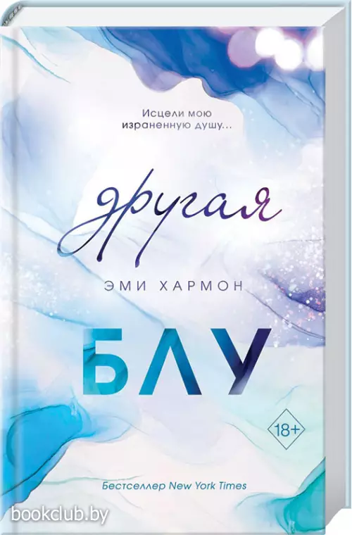  Другая Блу (новое оформление)