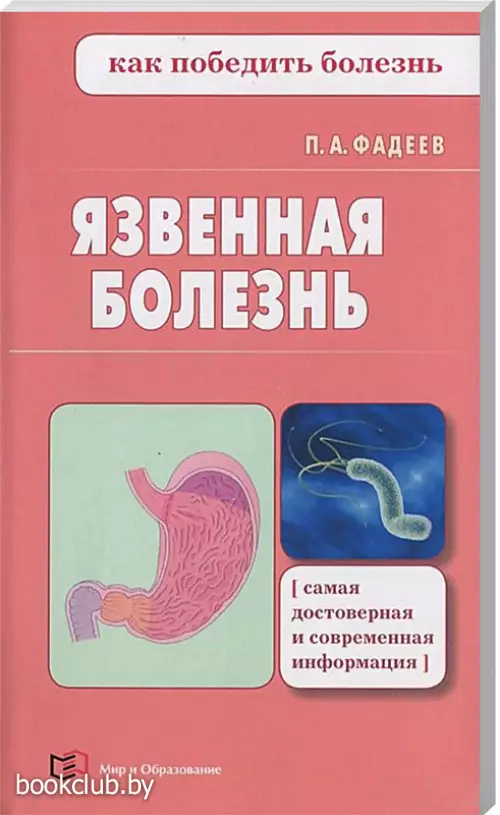 Язвенная болезнь