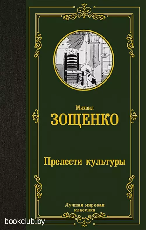 Прелести культуры (Neoclassic)