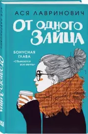 От одного Зайца (тв)