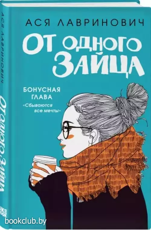 От одного Зайца (тв)