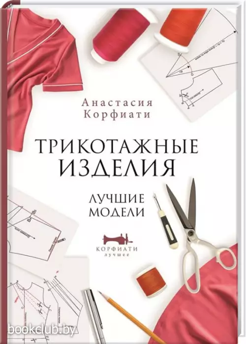 Трикотажные изделия. Лучшие модели Трикотажные изделия. Лучшие модели