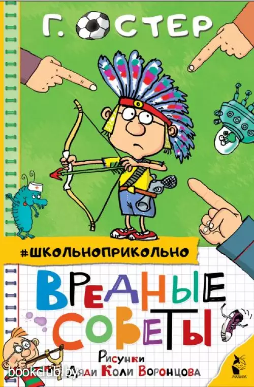 Вредные советы (Школьноприкольно)