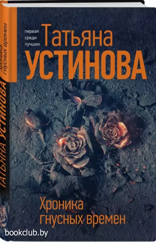 Хроника гнусных времен (тв)