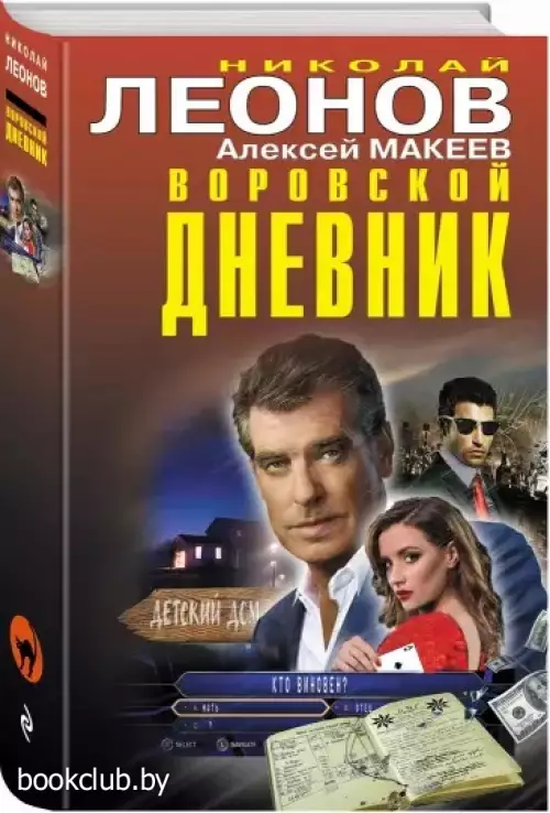 Воровской дневник (тв)